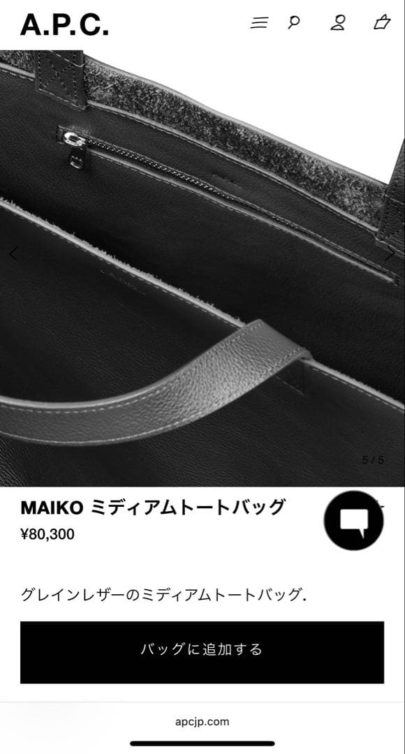 【美品】A.P.C. CABAS MAIKO レザートートバッグ 2WAY