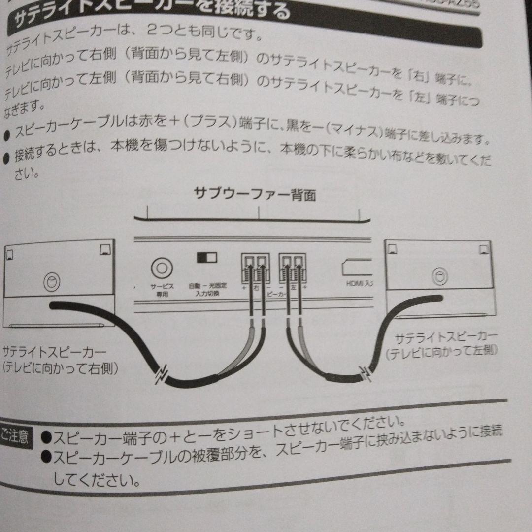 東芝　TOSHIBA REGZA サウンドシステム RSS-AZ55