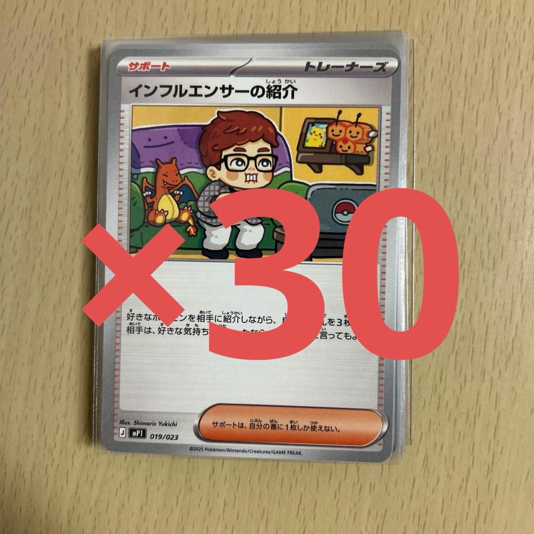 インフルエンサーの紹介　HIKAKIN 30枚