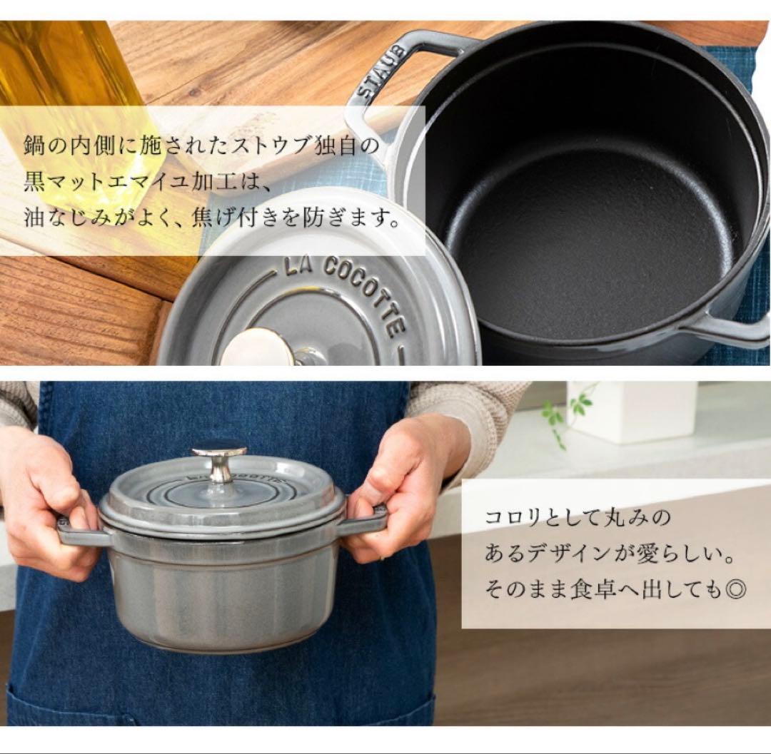 STAUB LA COCOTTE 18鋳鉄製ストウブ ピコココットラウンド