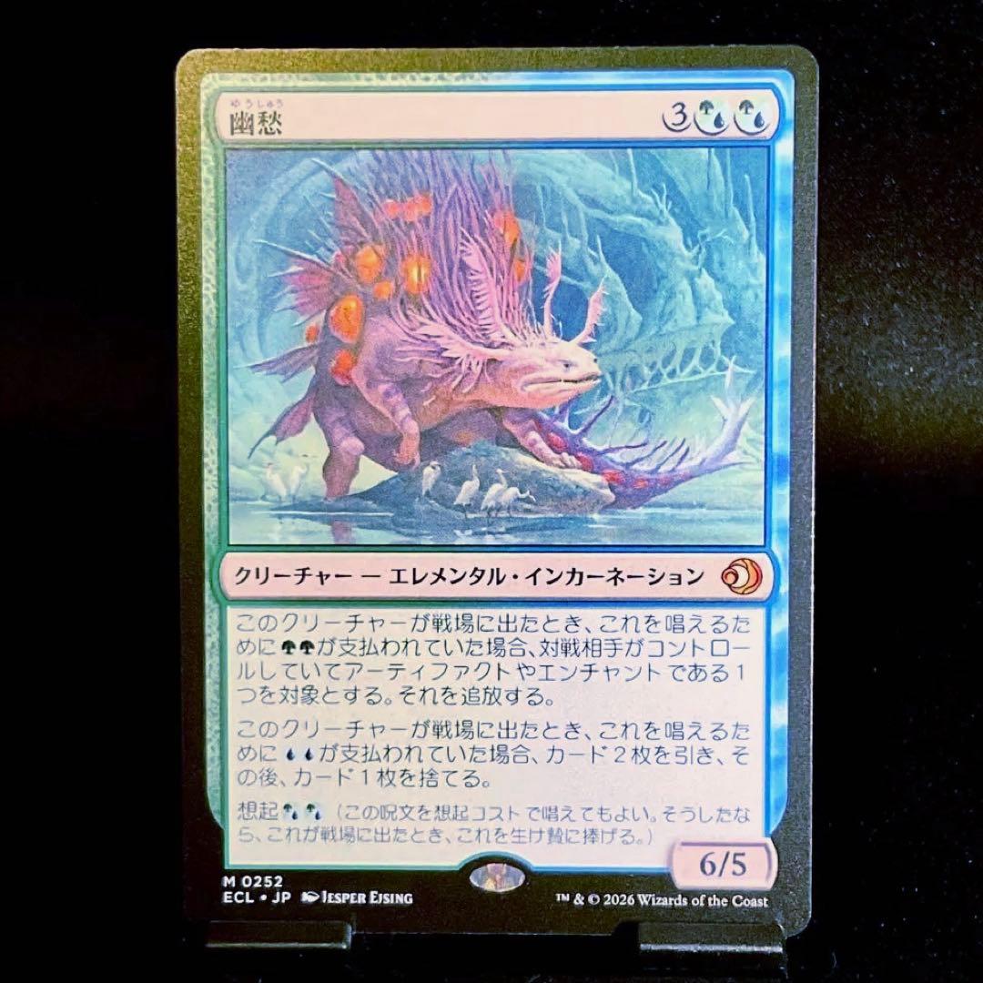 MTG 幽愁 M0252 ECL