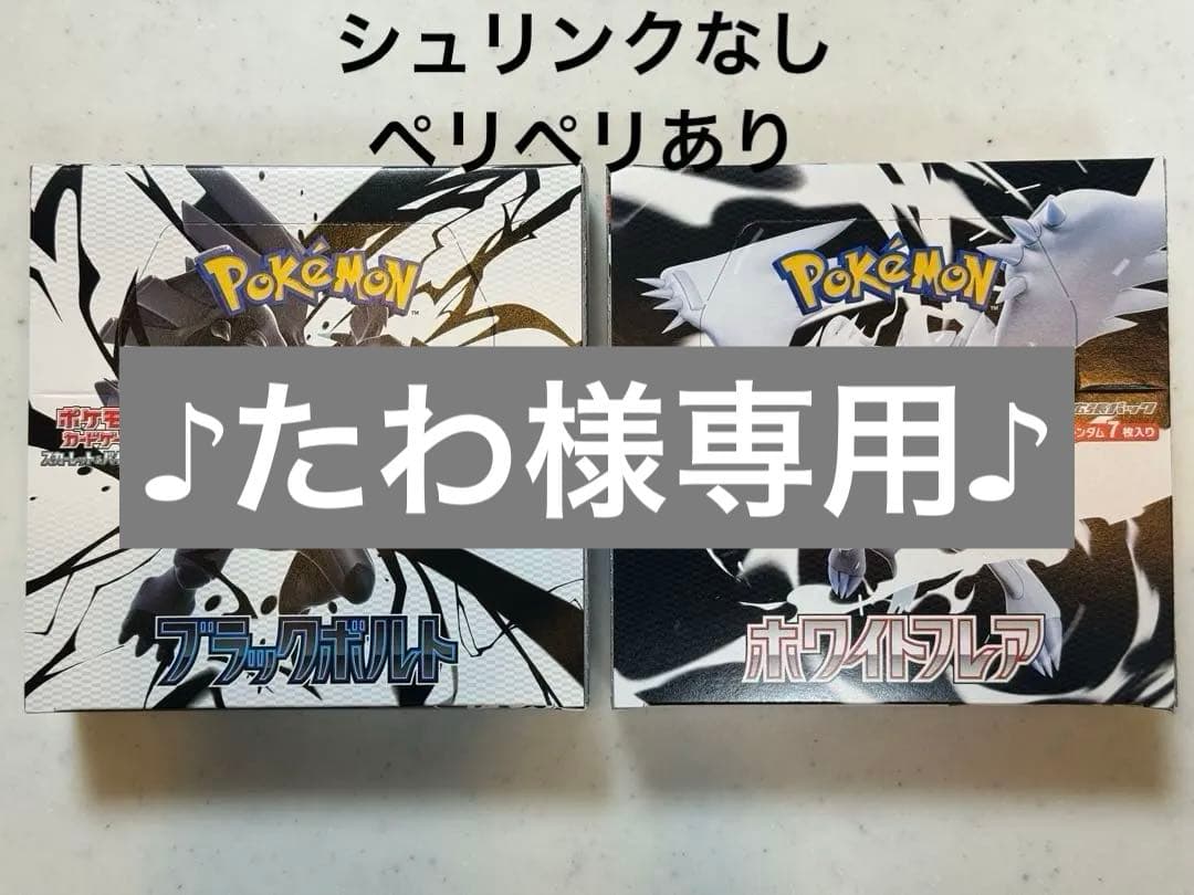 ポケモンカード　ブラックボルト　ホワイトフレア　2BOXセット
