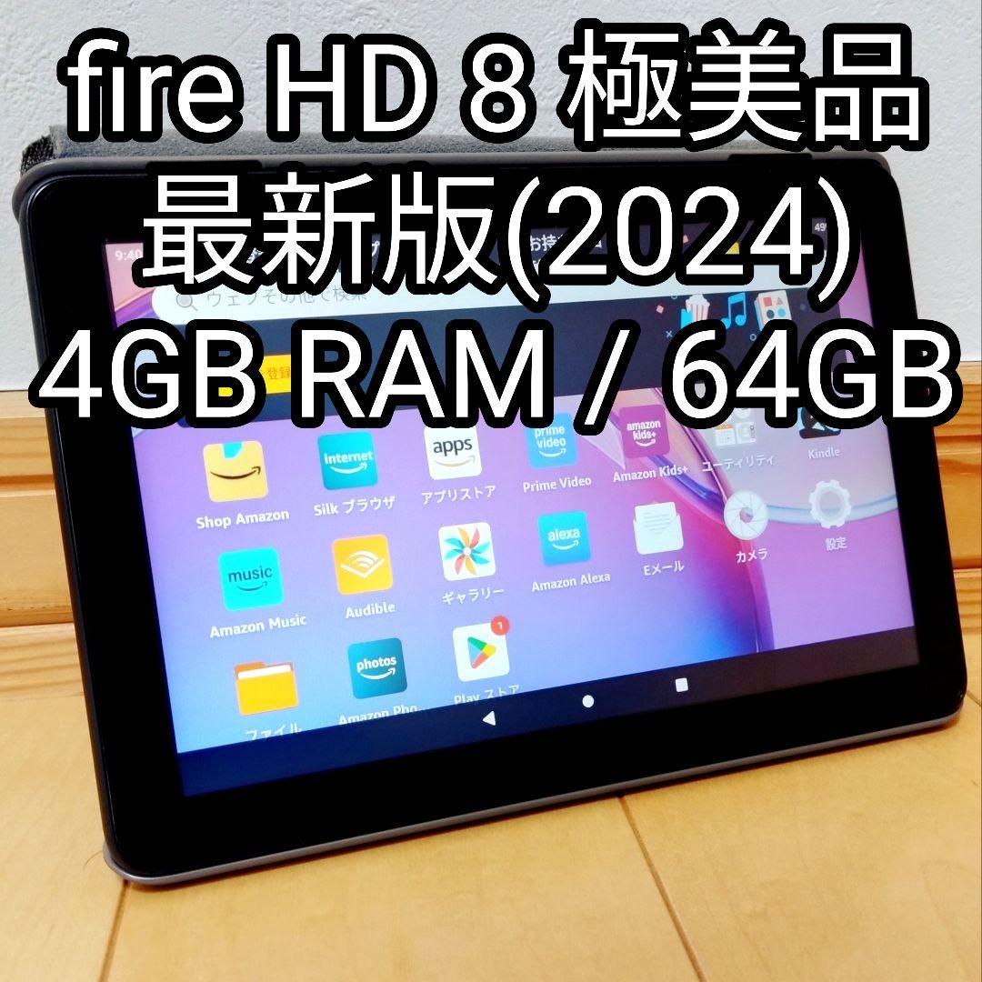 極美品 Fire HD 8 最新第12世代(2024) 純正カバー／フィルム付き