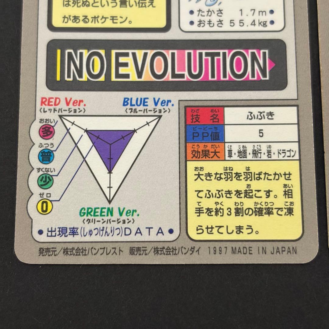 【美品】　フリーザー　サンダー　ファイヤー　カードダス　ポケモンカード　希少