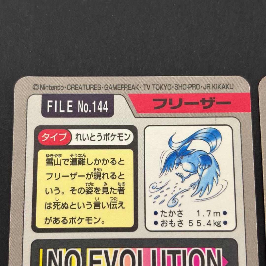 【美品】　フリーザー　サンダー　ファイヤー　カードダス　ポケモンカード　希少
