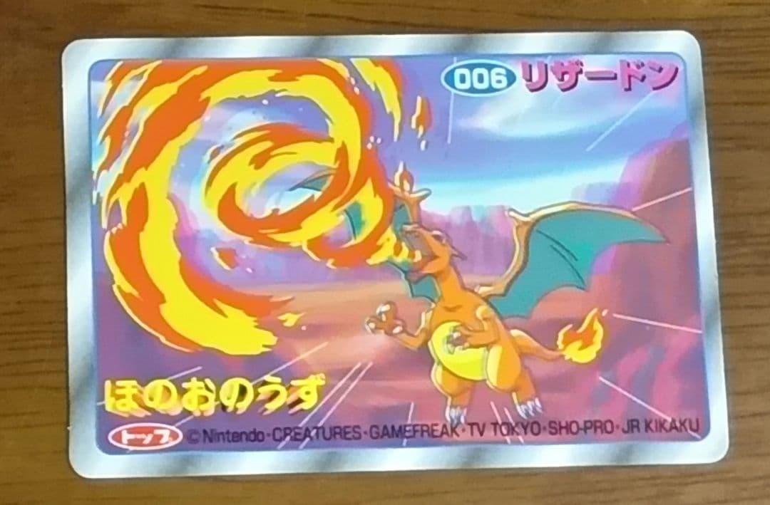 ポケモン　トップ　リザードン　ほのおのうず