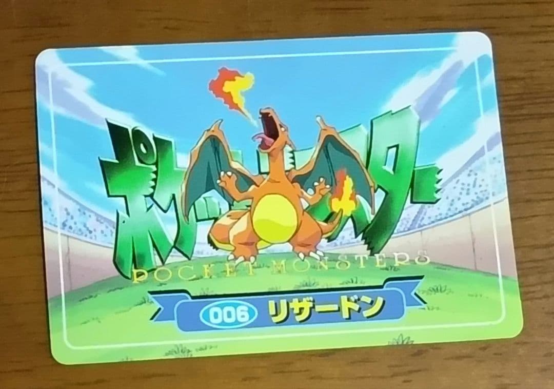 ポケモン　トップ　リザードン　ほのおのうず