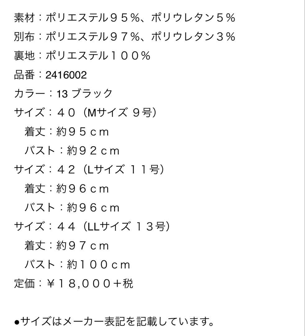 スーパービューティー☆ウエスト切り替え花柄ワンピース☆未使用