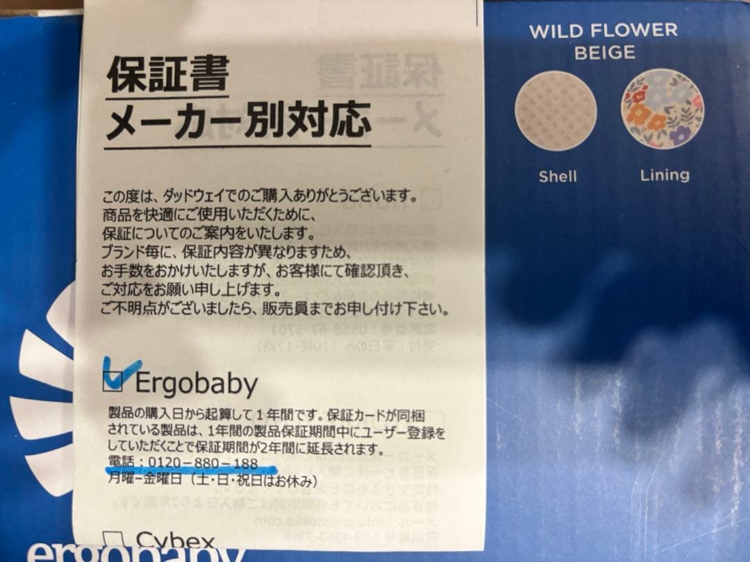 【新品未開封】エルゴベビー　OMNI Breeze / ワイルドフラワーベージュ