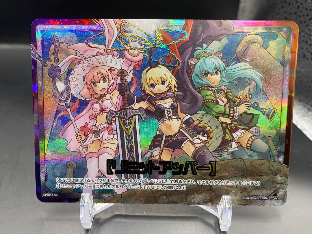 WIXOSS リミットアッパー SPDi43-S2 ウィクロス