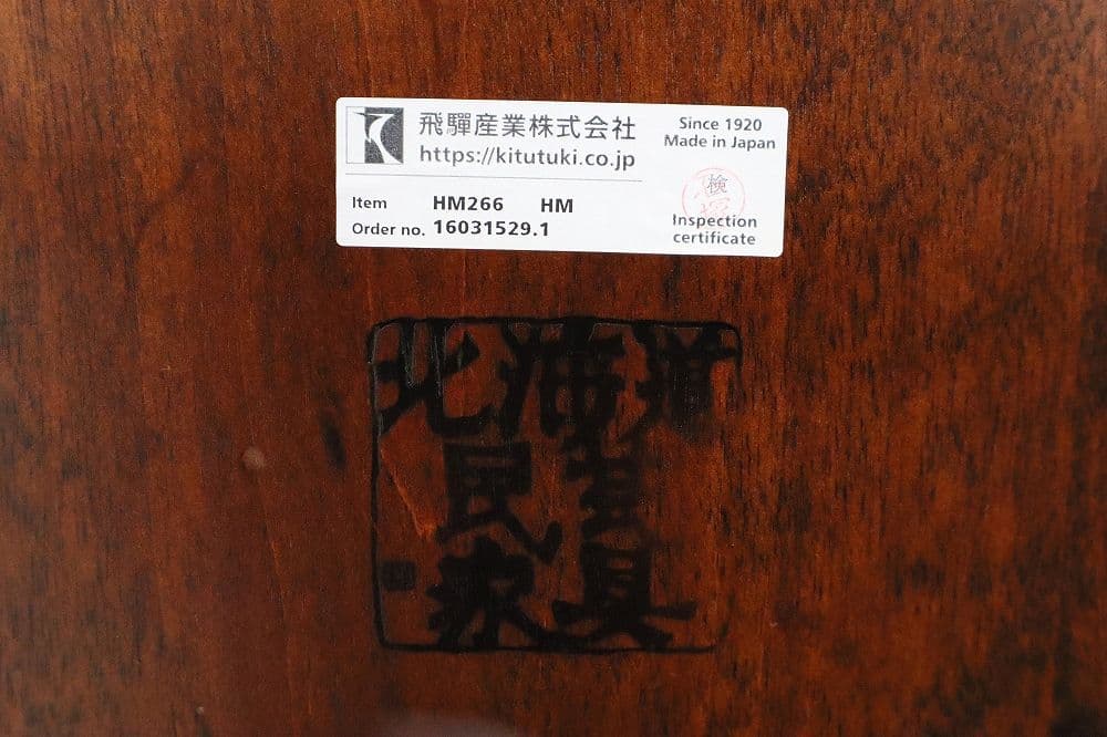 展示品！【北海道民芸家具】HM266・ウィンザーチェア①◆樺材・椅子