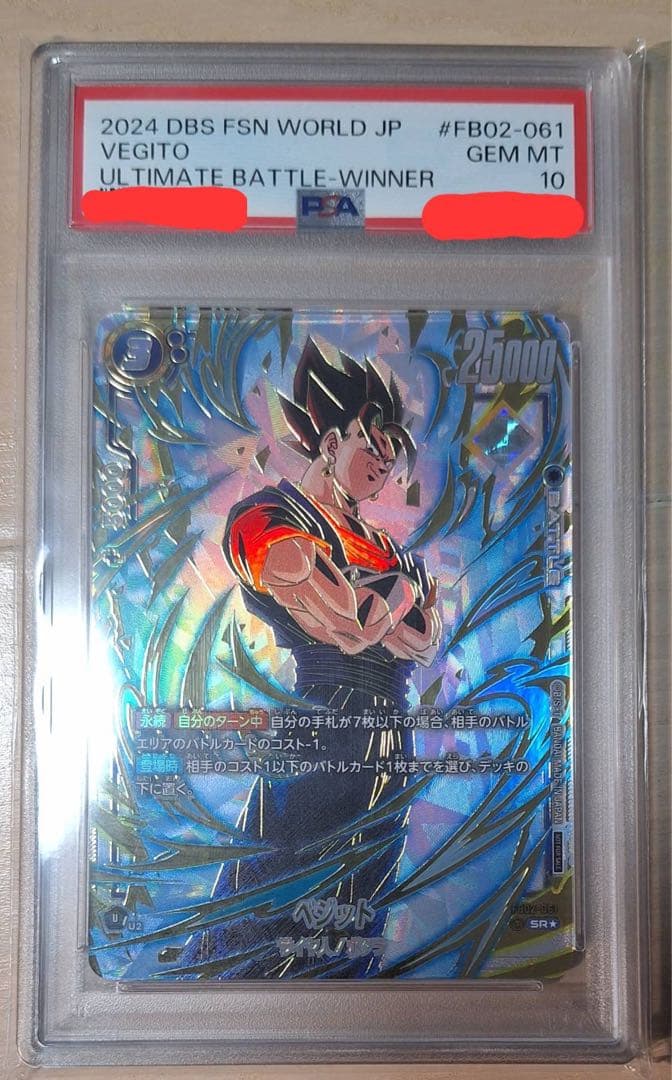 ドラゴンボールカード 2024 DBS FSN WORLD JP Vegito #FB02-061