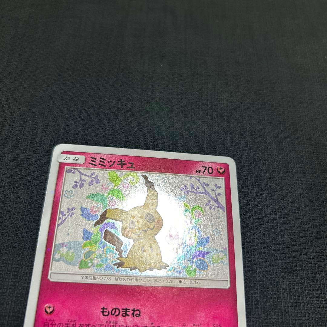 ミミッキュだよ プロモ(ミミッキュ198/SM-P,ピカチュウ199/SM-P)