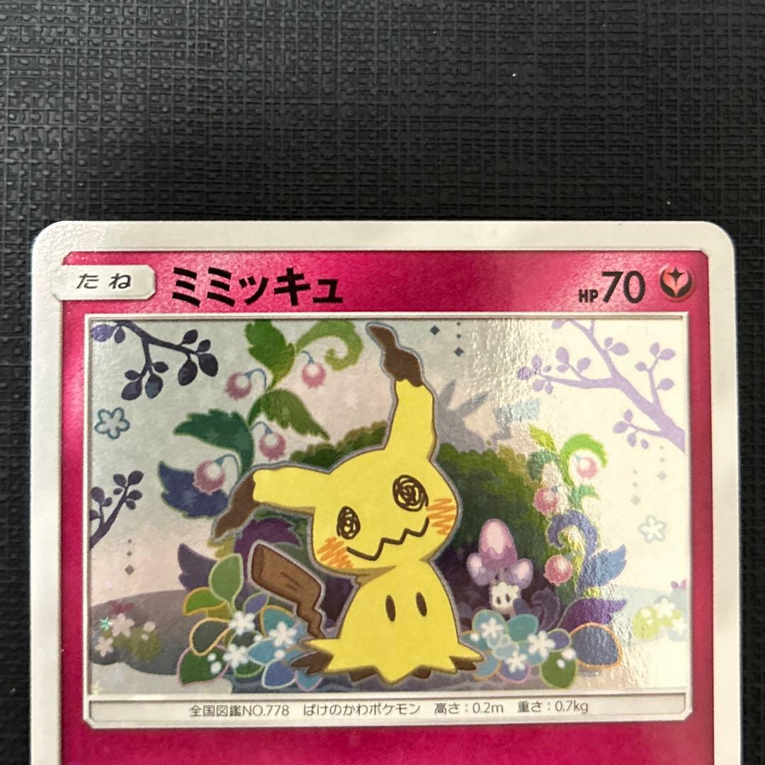 ミミッキュだよ プロモ(ミミッキュ198/SM-P,ピカチュウ199/SM-P)