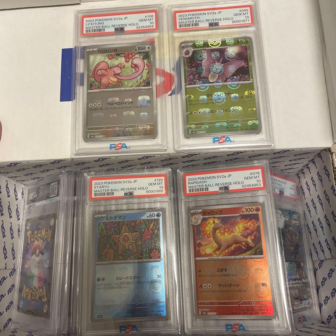 マスボ　psa10 4枚セット