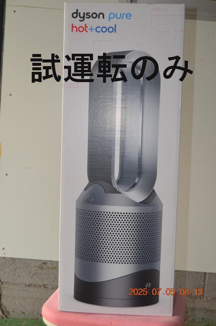 ダイソン　ピュアホットアンドクール　試運転のみ