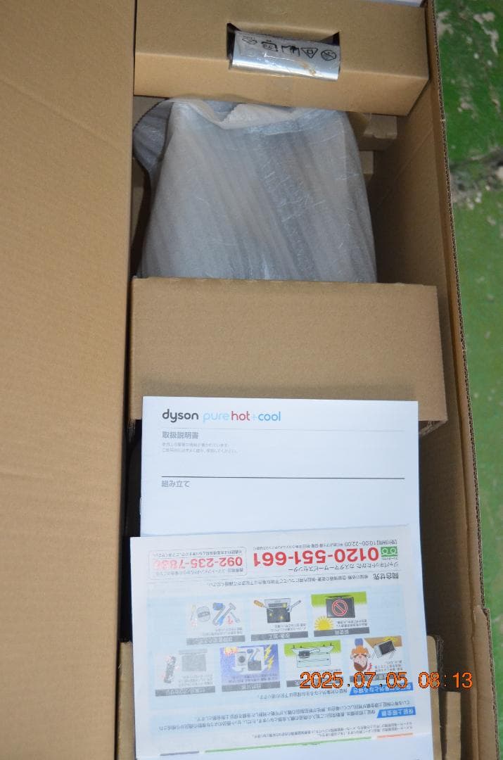 ダイソン　ピュアホットアンドクール　試運転のみ