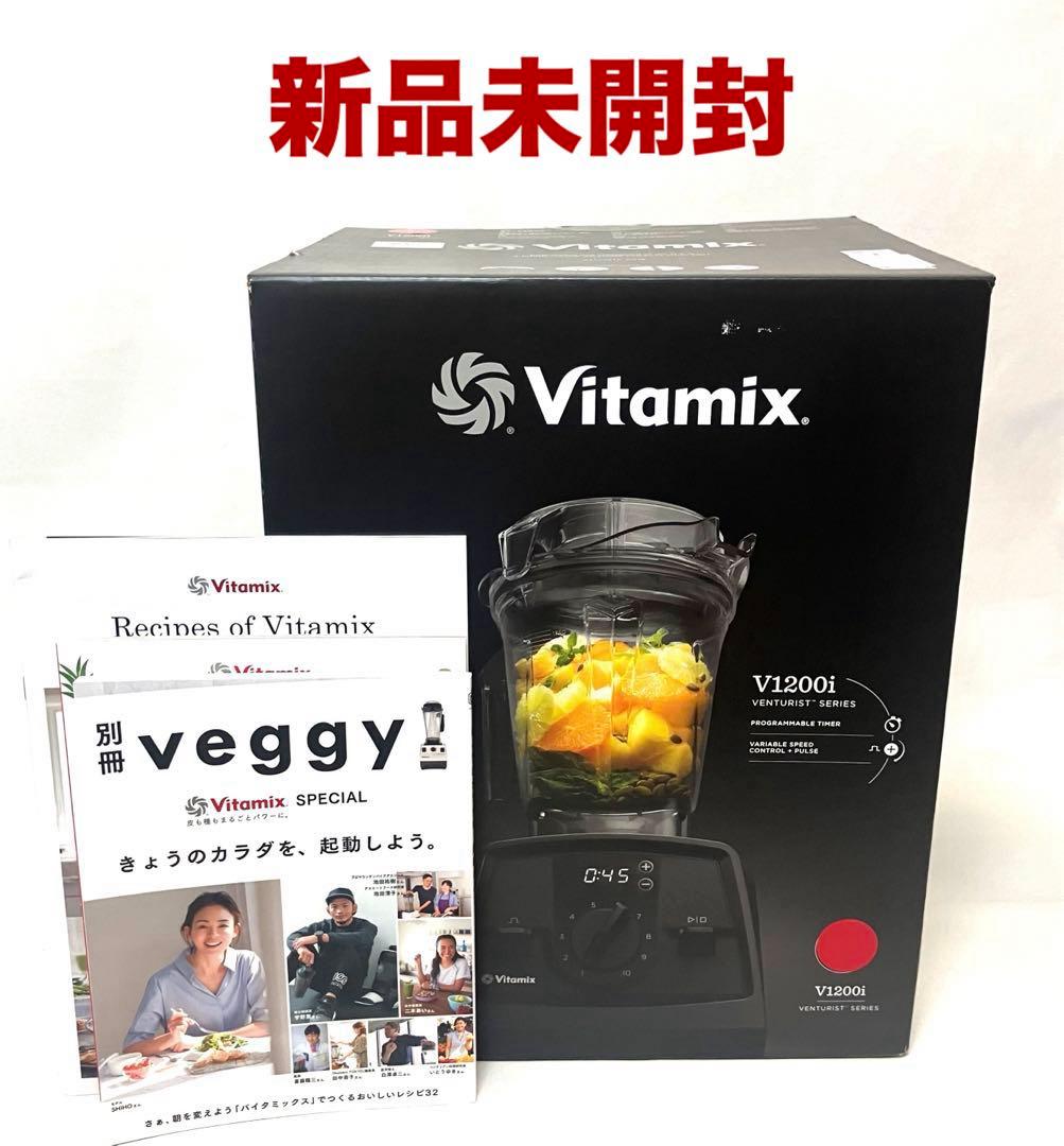 新品未開封 送料無料 Vitamix V1200i ミキサー レッド