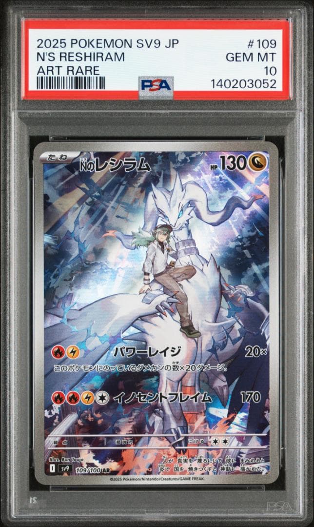 Nのレシラム AR PSA10 SV9 109/100 バトルパートナーズ 9枚