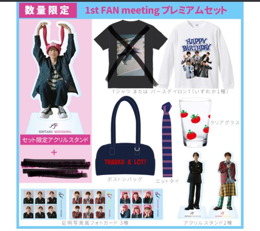 水沢林太郎プレミアムセット、ロンT