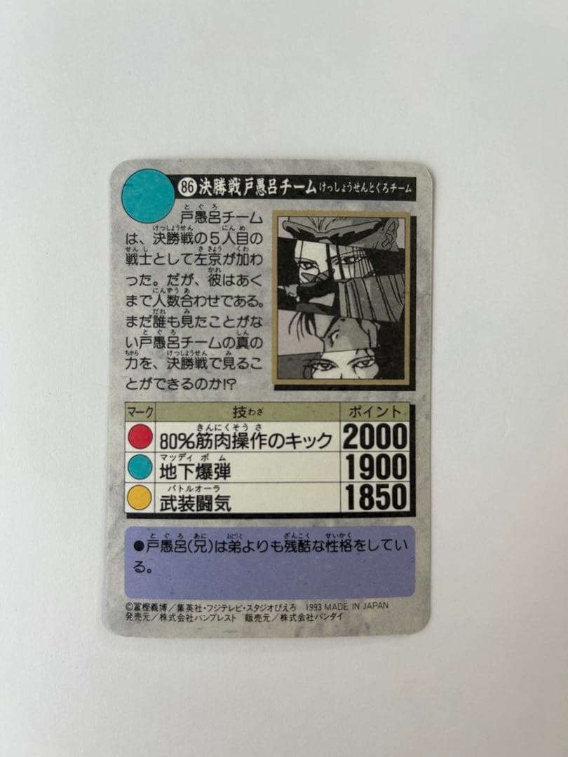 幽遊白書 トレカ 5枚セット 1993年発行