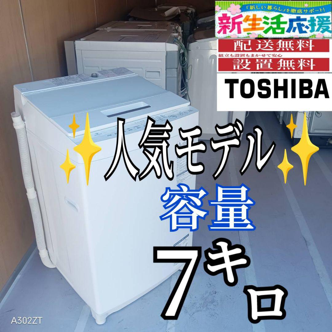 E126 送料設置無料　東芝　人気モデル洗濯機　洗濯 容量7㌔