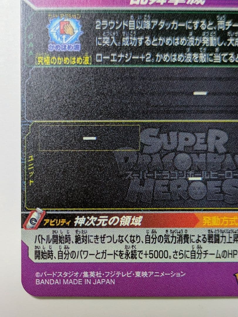 【世界に200枚】UMP-77 孫悟空 \"2020トーナメントパック\"【青P】