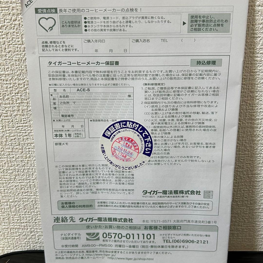 タイガー コーヒーメーカー ACE-S080 KQ 未使用品