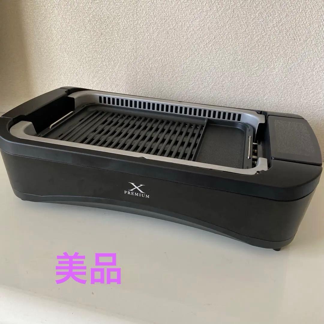 【美品】山善 煙の少ない焼肉グリル XGRILL PREMIUM