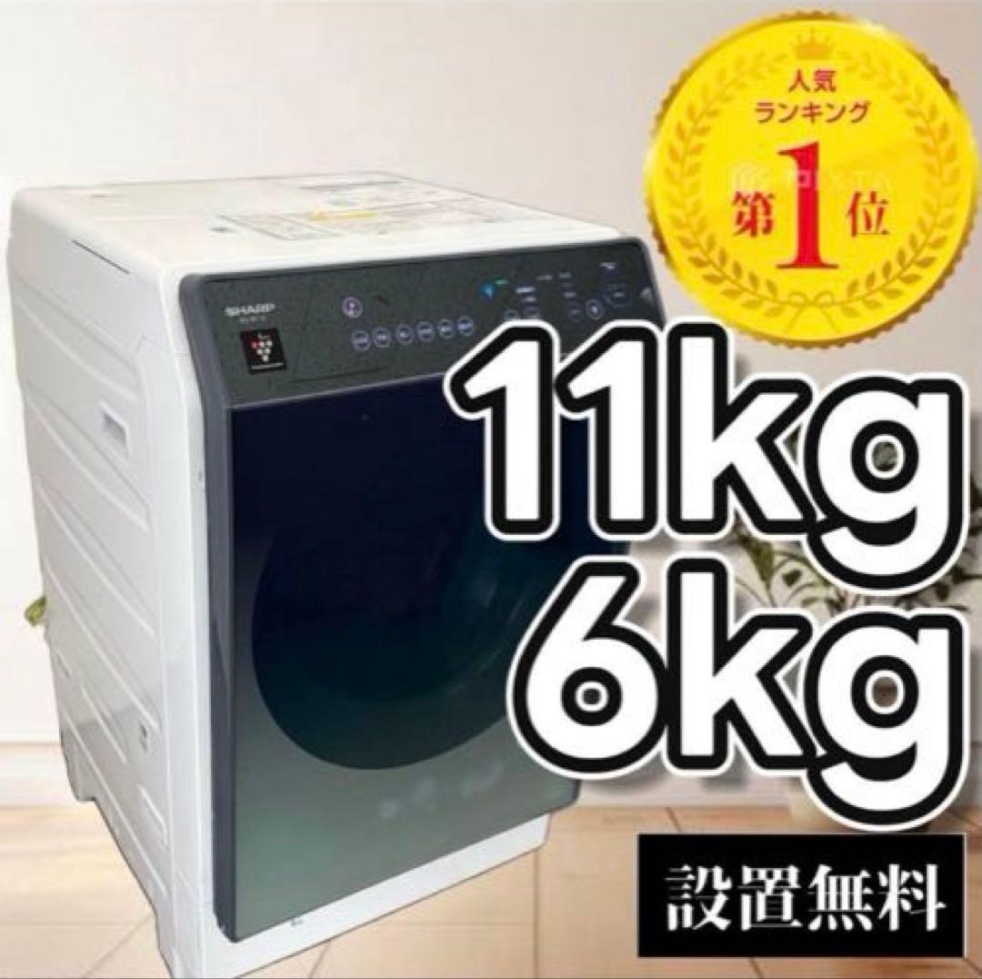 77　設置無料　ドラム式洗濯機　SHARP　11キロ　安い　左開　中古　綺麗