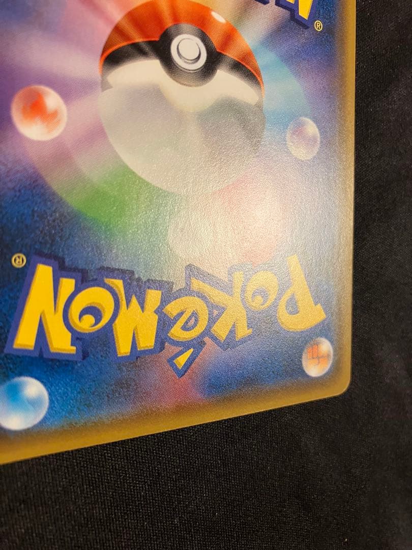 美品 ムンク ピカチュウ 288/SM-P