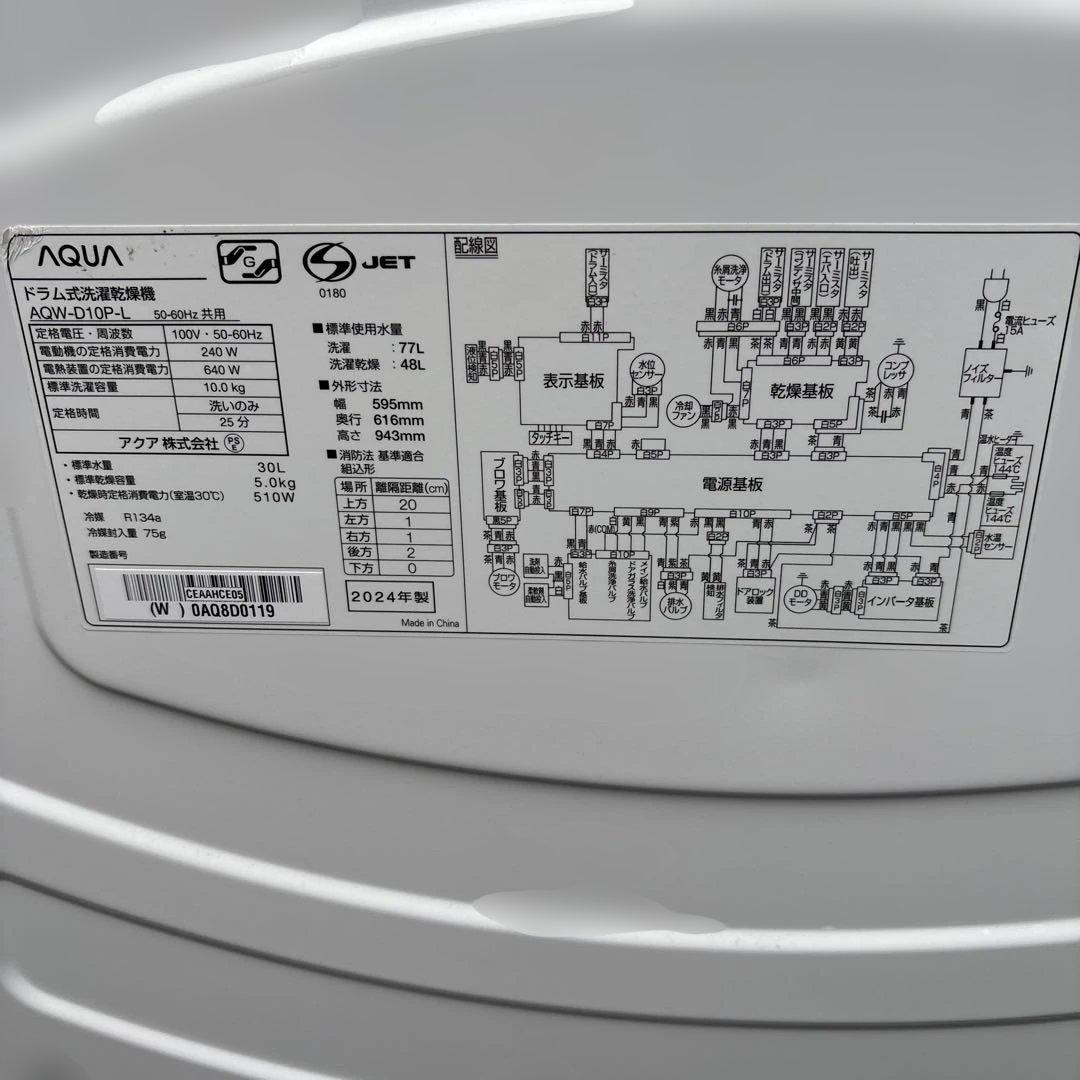 AQUA ドラム式洗濯乾燥機 10kg AQW-D10P-L ヒートポンプ式
