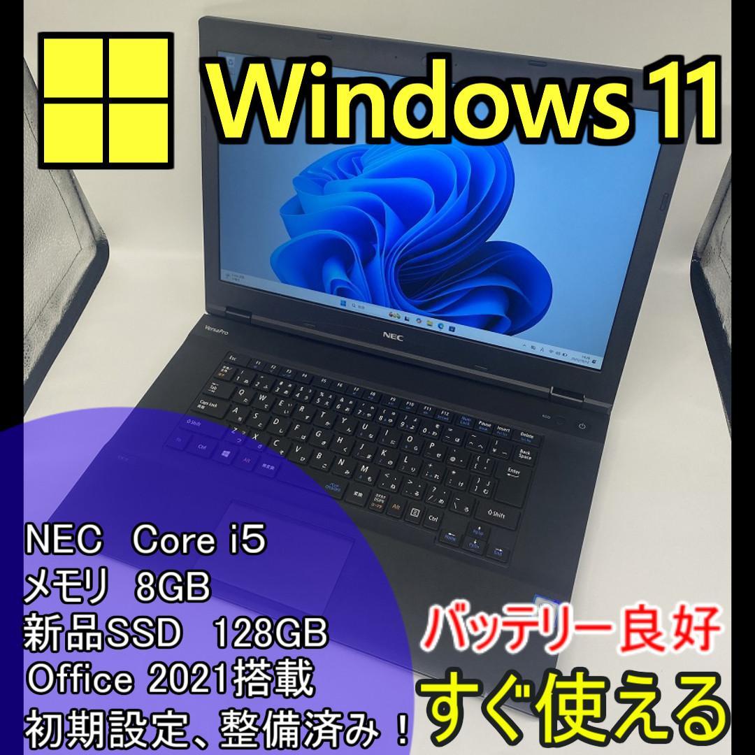 【NEC】セットアップ済み i5/新品SSD128GB ノートパソコン A10