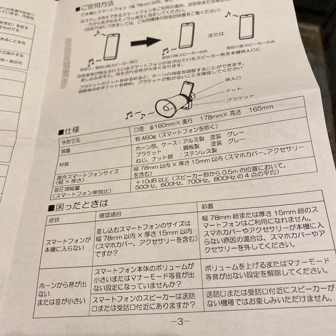 NMP-011 ホーン型 スマホスピーカー グレー　ノボル電機製作所　無電源