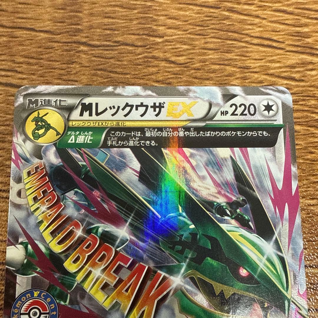 ポケモンカード　MレックウザEX プロモ　ポケモンセンター