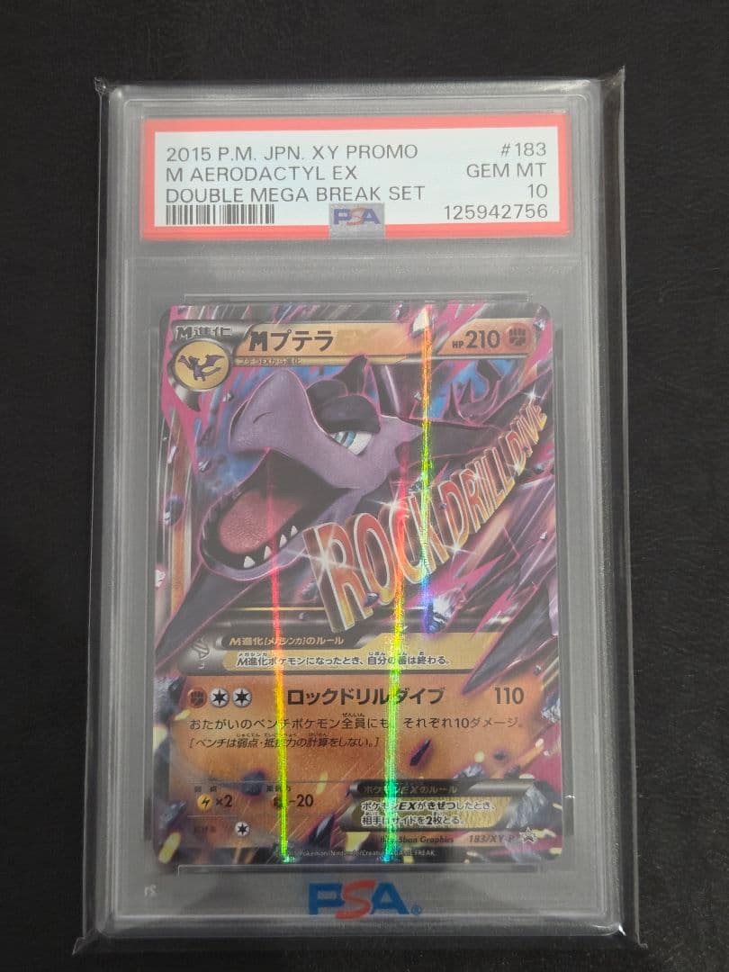 【PSA10】Mプテラ EX　183/XY-P