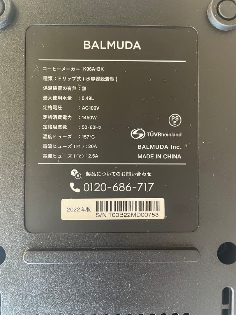 【美品！】BALMUDA オープンドリップ式コーヒーメーカー