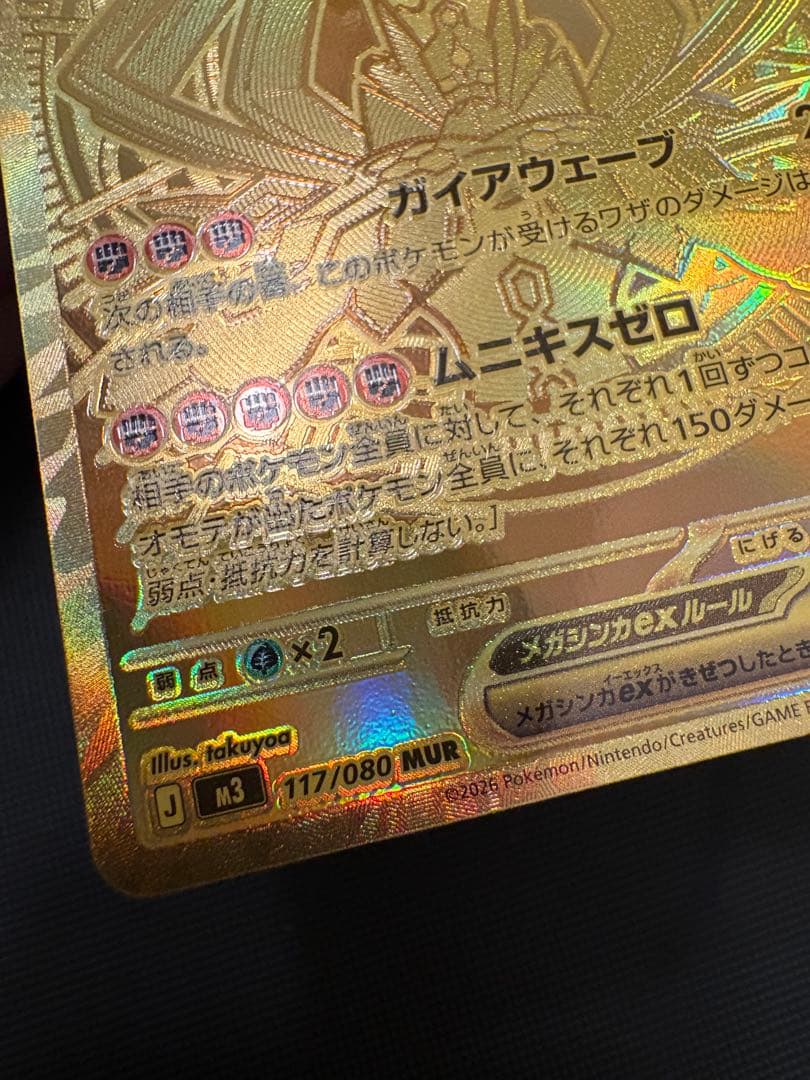 ポケカ ムニキスゼロ ジガルデ EX MUR