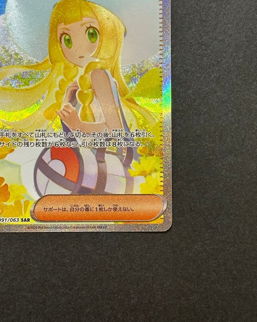 す*う様 ポケモンカード リーリエの決心 SAR 031/063