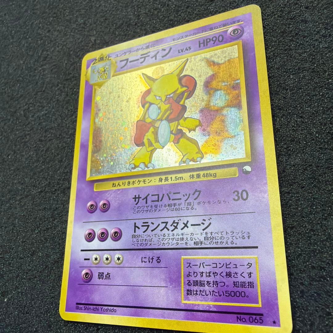 【旧裏】 フーディン 通信進化キャンペーン　プロモ ビック◯ホロ あり