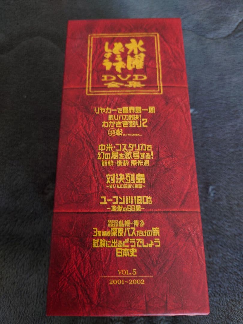 水曜どうでしょう DVD VOL.5 2001-2002