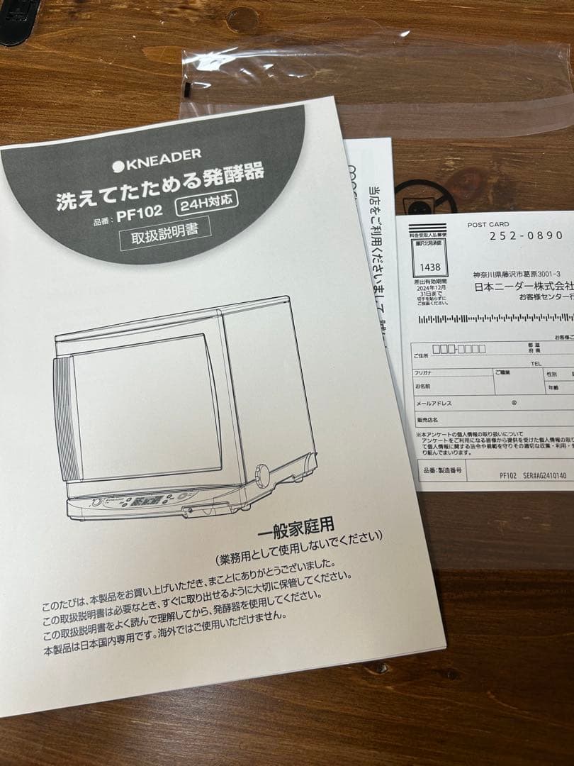 日本ニーダー　洗ってたためる発酵器