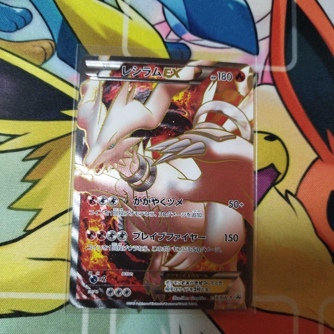 匿名配送無料　美品　レシラムEX PROMO　プロモ