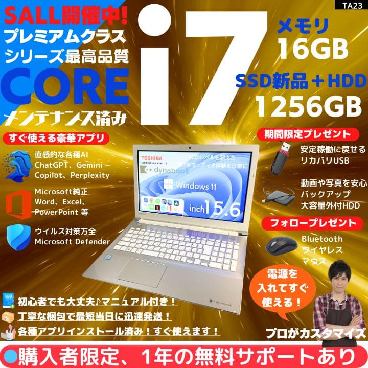 【i7×16GB×新品SSD✨】東芝／豪華アプリ／すぐ使える／動作保証✨TA23