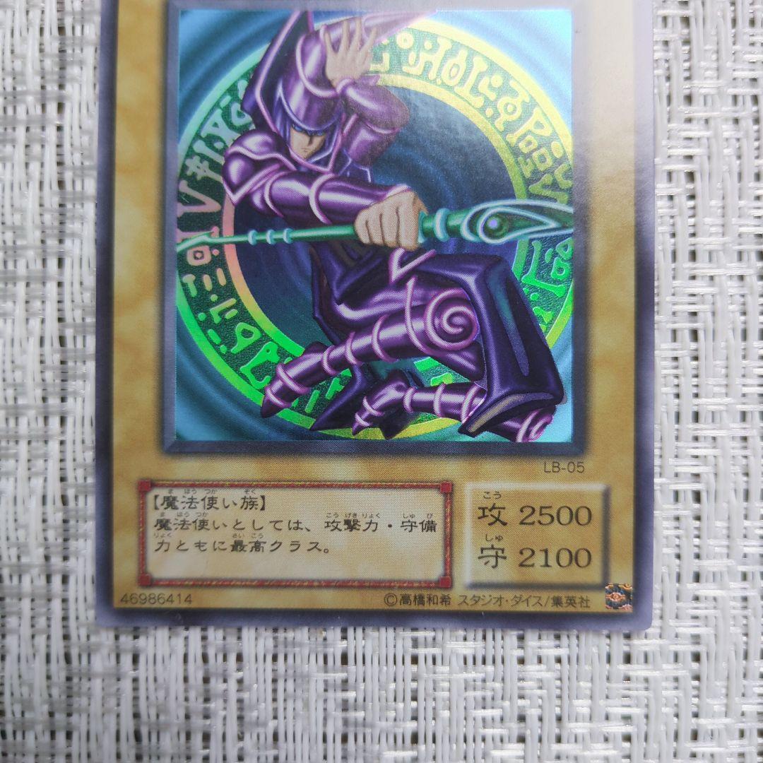 ✨2000年LB青眼の白龍伝説ブラックマジシャン④裏面真ん中辺りに微傷、印刷縦線