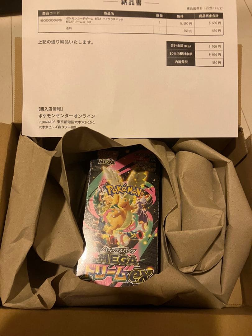 MEGAドリームEX未開封シュリンク付き