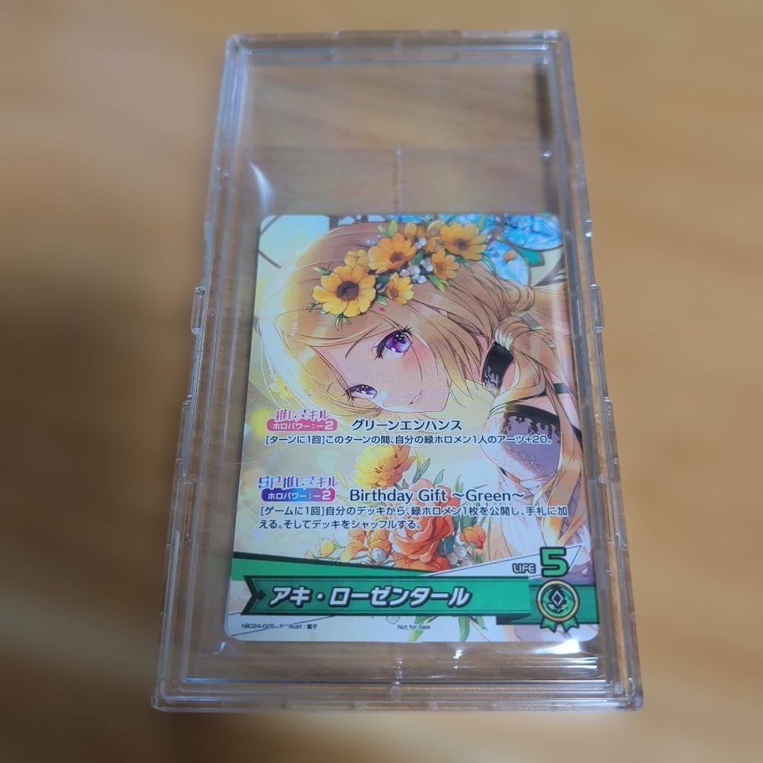 ホロカ P アキ・ローゼンタール