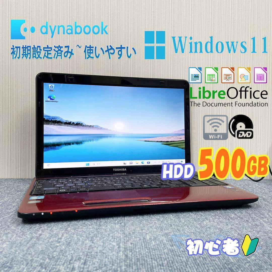 東芝dynabook　ノートパソコン　オフィス付き　爆速HDD搭載　初期設定済み
