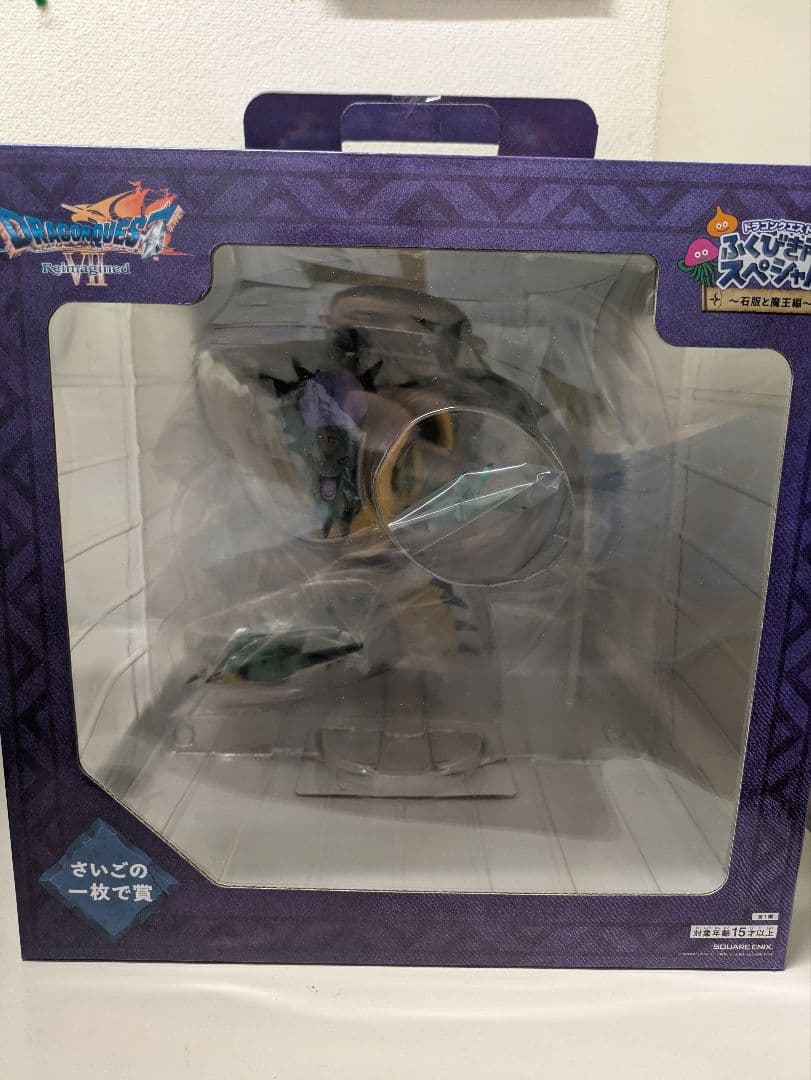 ドラゴンクエストふくびき所スペシャル～石板と魔王編～ラストワン賞+プレゼント