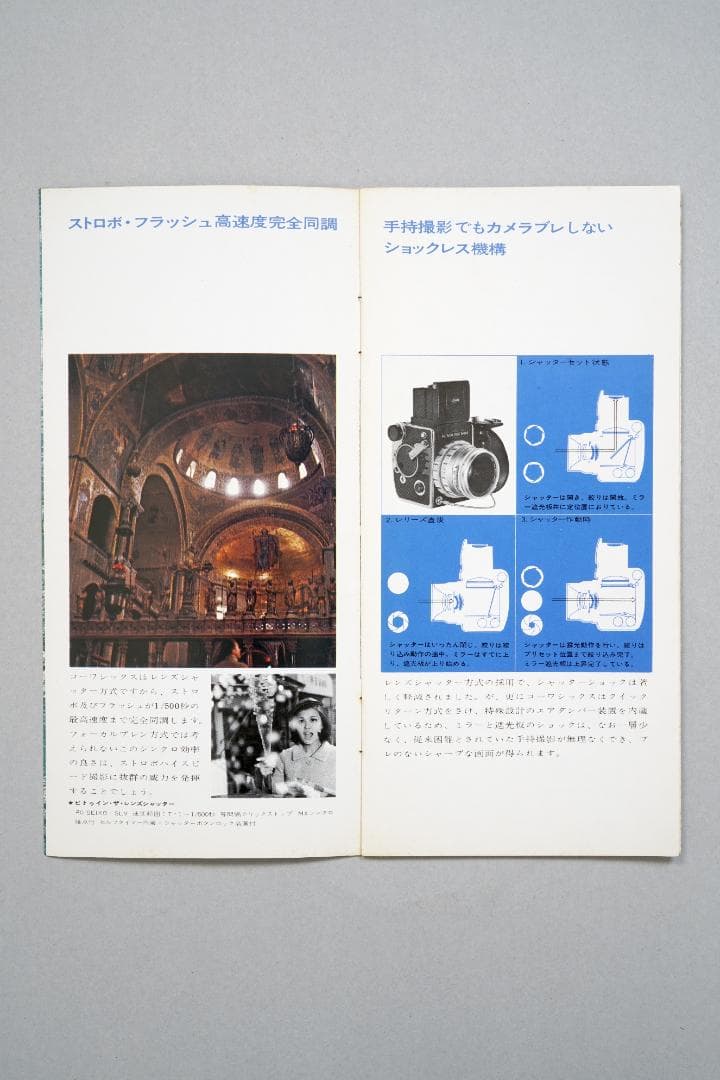 コーワシックスMM　カタログ&価格表&追加アクセサリー　1972年11月　C